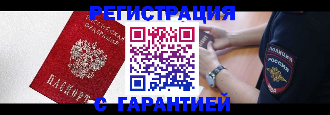 временная регистрация надежно в Майском