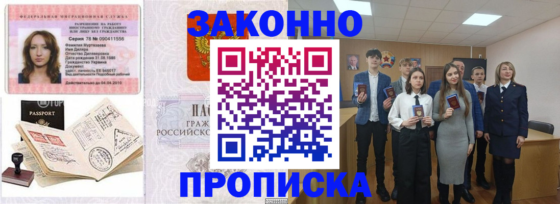 временная регистрация надежно в Майском