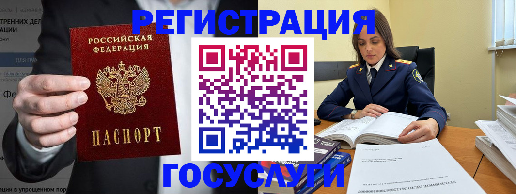 миграционный учет в Майском