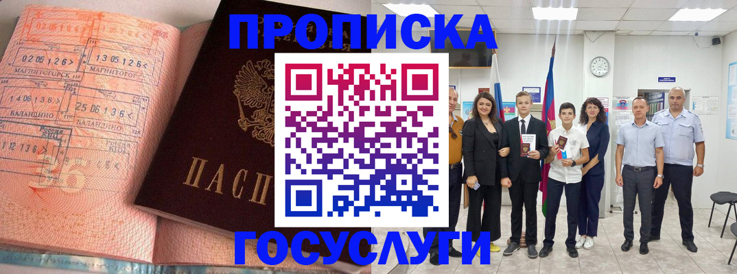 временная регистрация купить в Майском