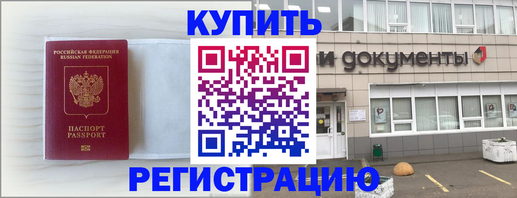 прописка для военкомата в Майском