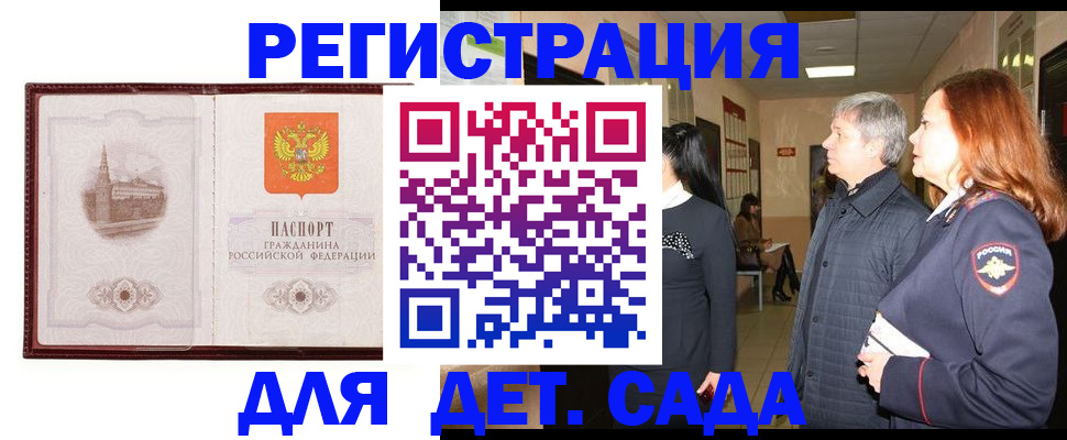 временная прописка в Майском