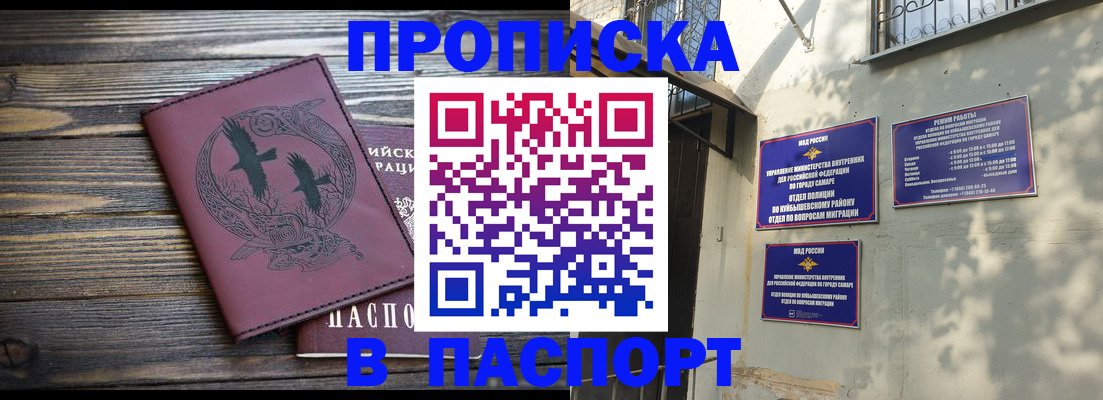 временная регистрация для школы в Майском