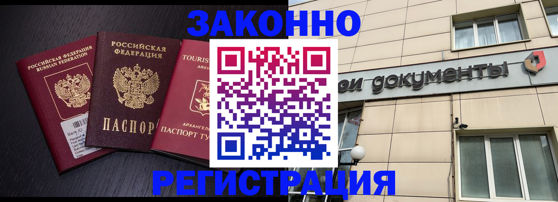 прописка законно в Майском